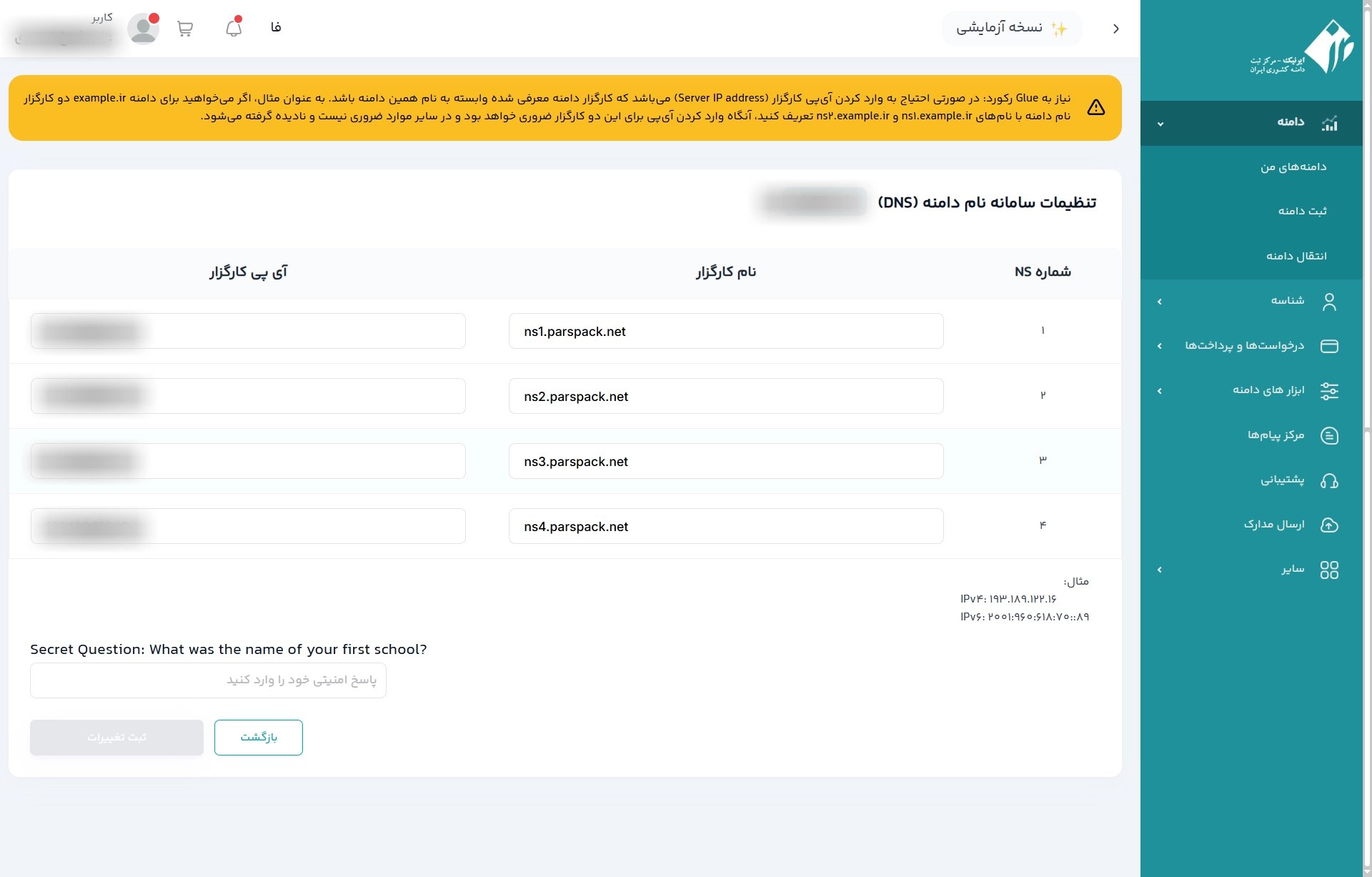 تغییر DNS دامنه IR در ایرنیک